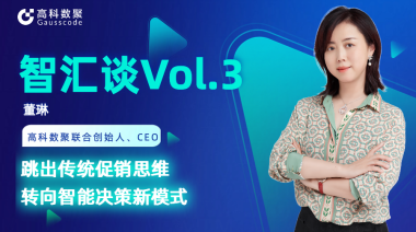 中国汽车报专访 | mile米乐集团联合创始人、CEO董琳：跳出传统促销思维，转向智能决策新模式